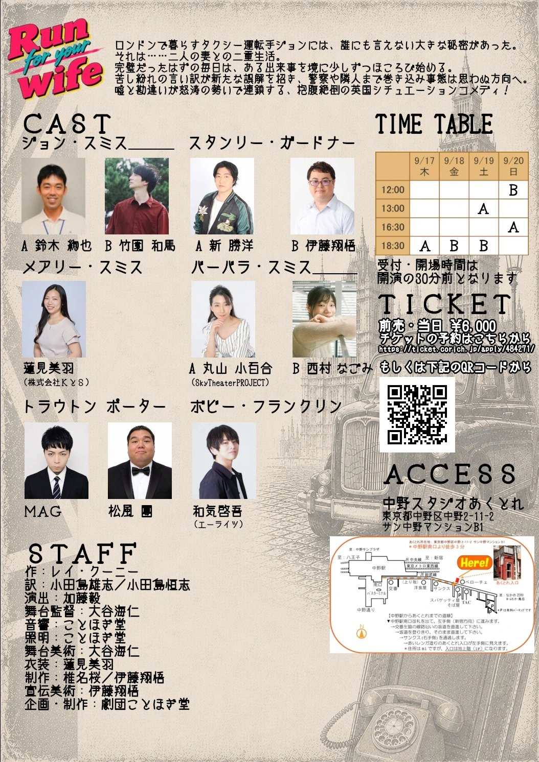 公演フライヤー裏面